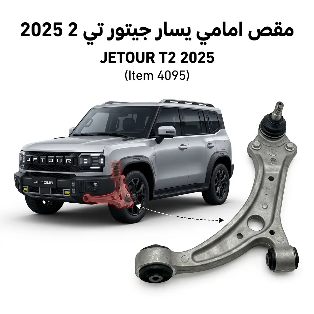 مسمار توازن امامي جيتور تي 2