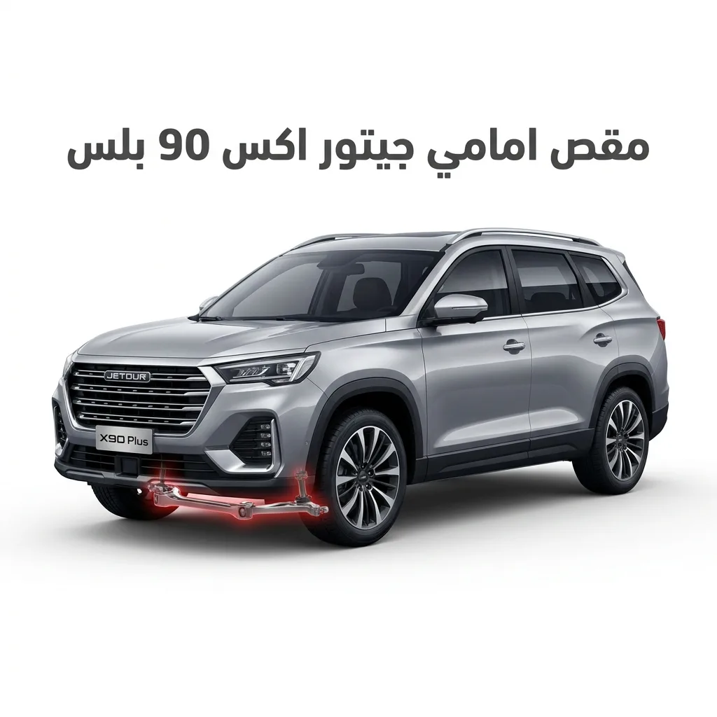 مقص امامي بايك