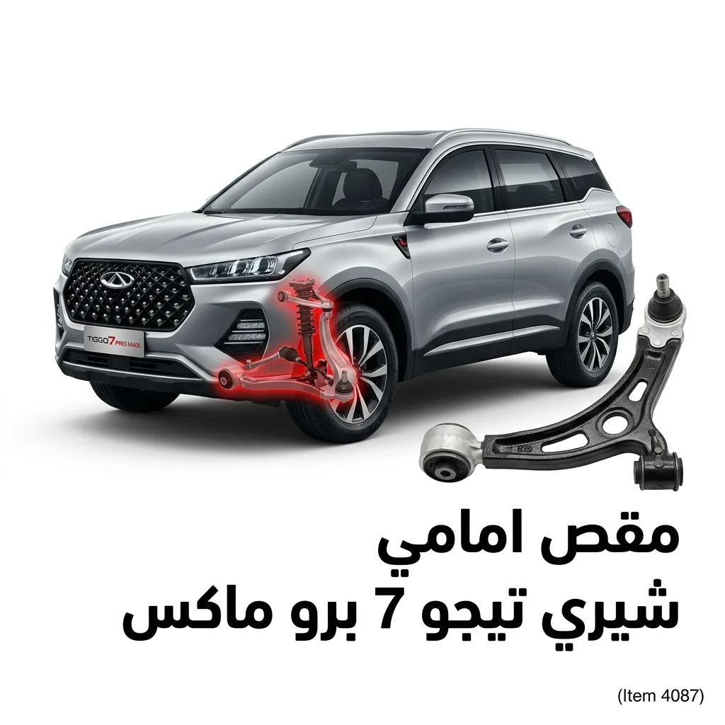 مقص امامي شيري تيجو 7 برو ماكس