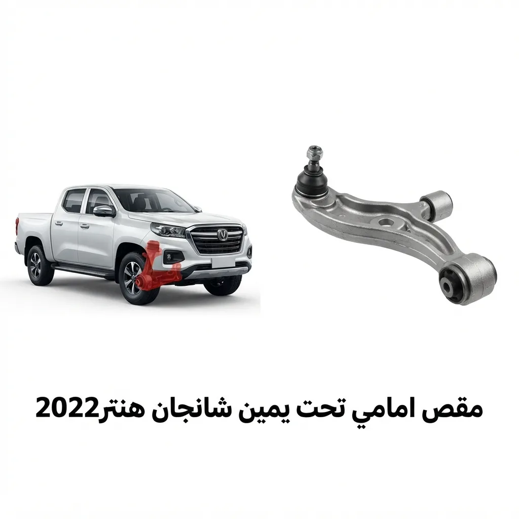 مقص امامي فوق يسار شانجان هنتر2022