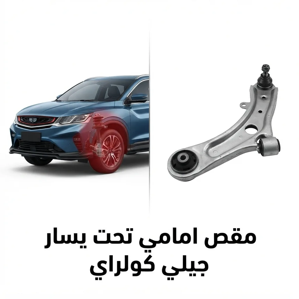 مقص امامي كولراي تحت