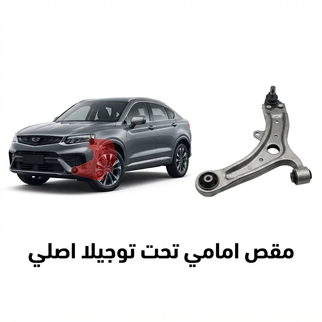 مقص امامي يسار داشينق