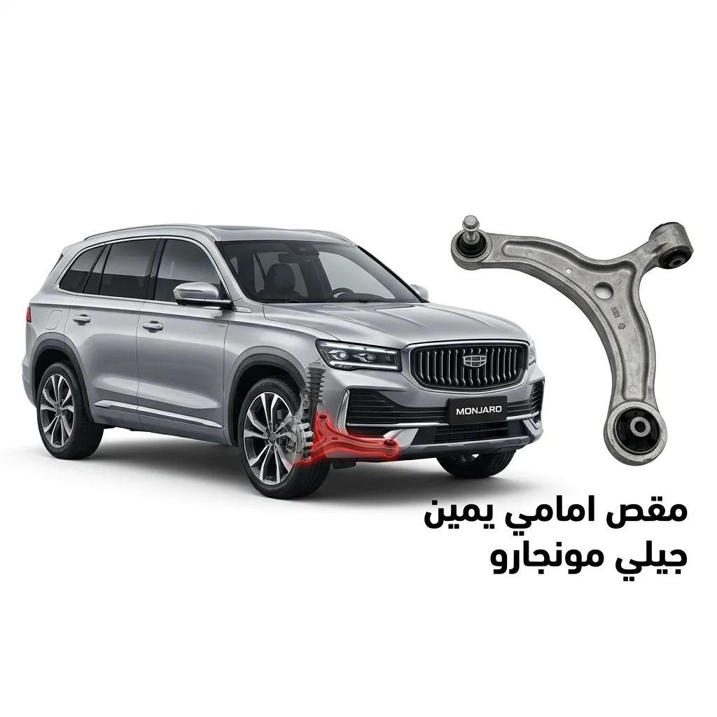 مقص امامي يمين مونجارو