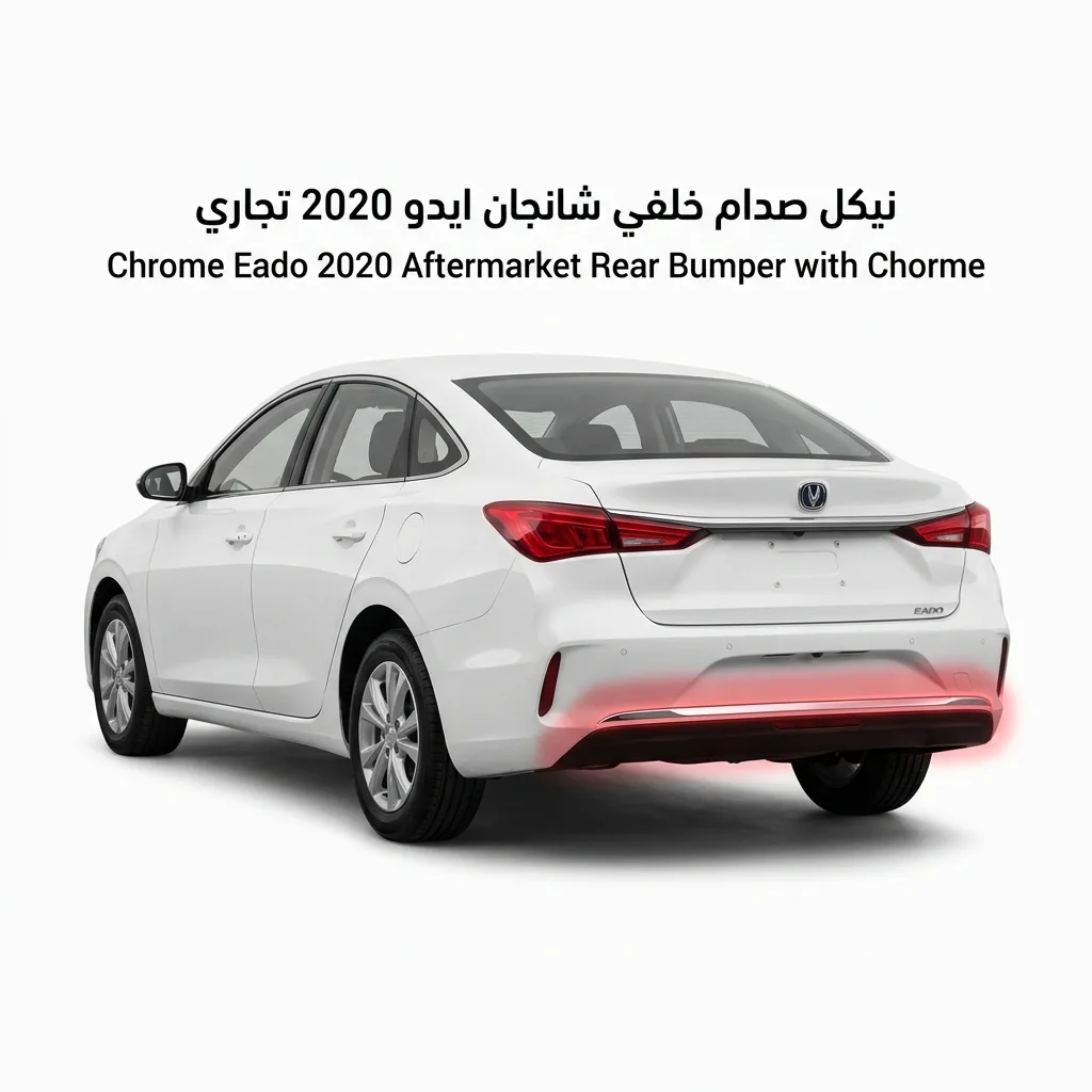 نيكل صدام خلفي شانجان ايدو 2020 تجاري
