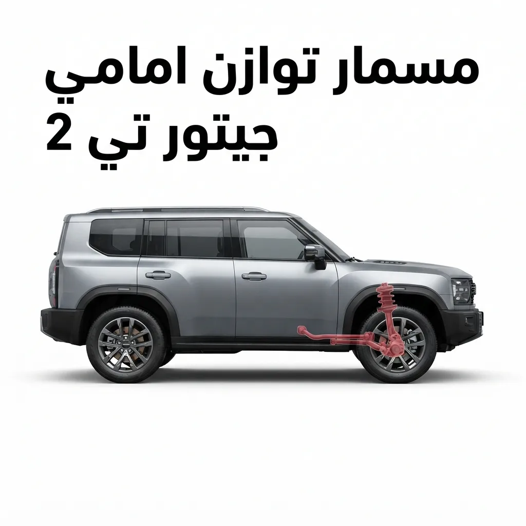 هوب امامي جيتور تي 2