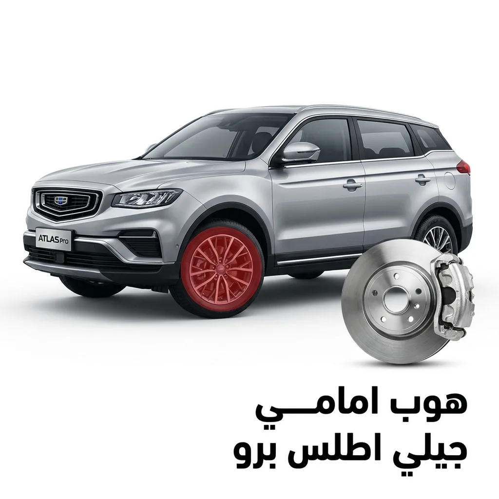 هوب امامي جيلي اطلس