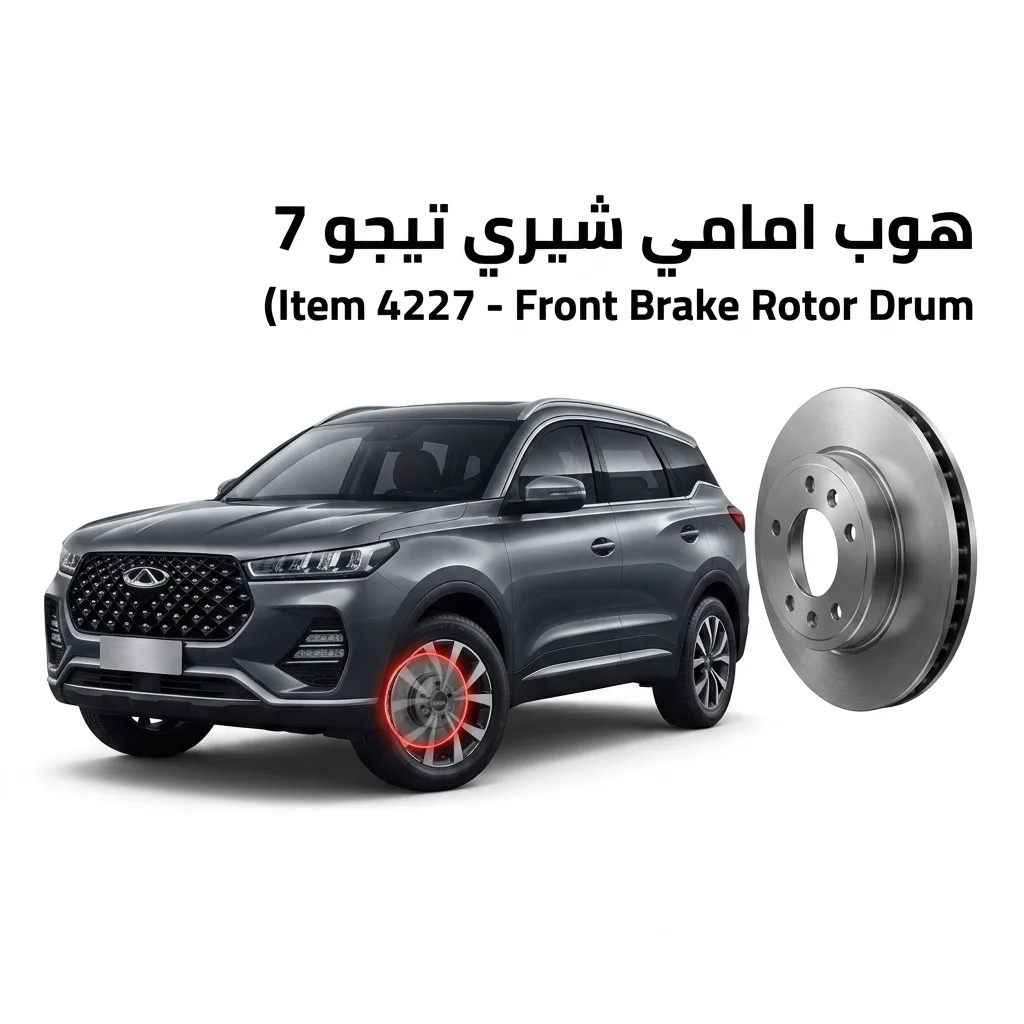 هوب امامي شيري تيجو 7