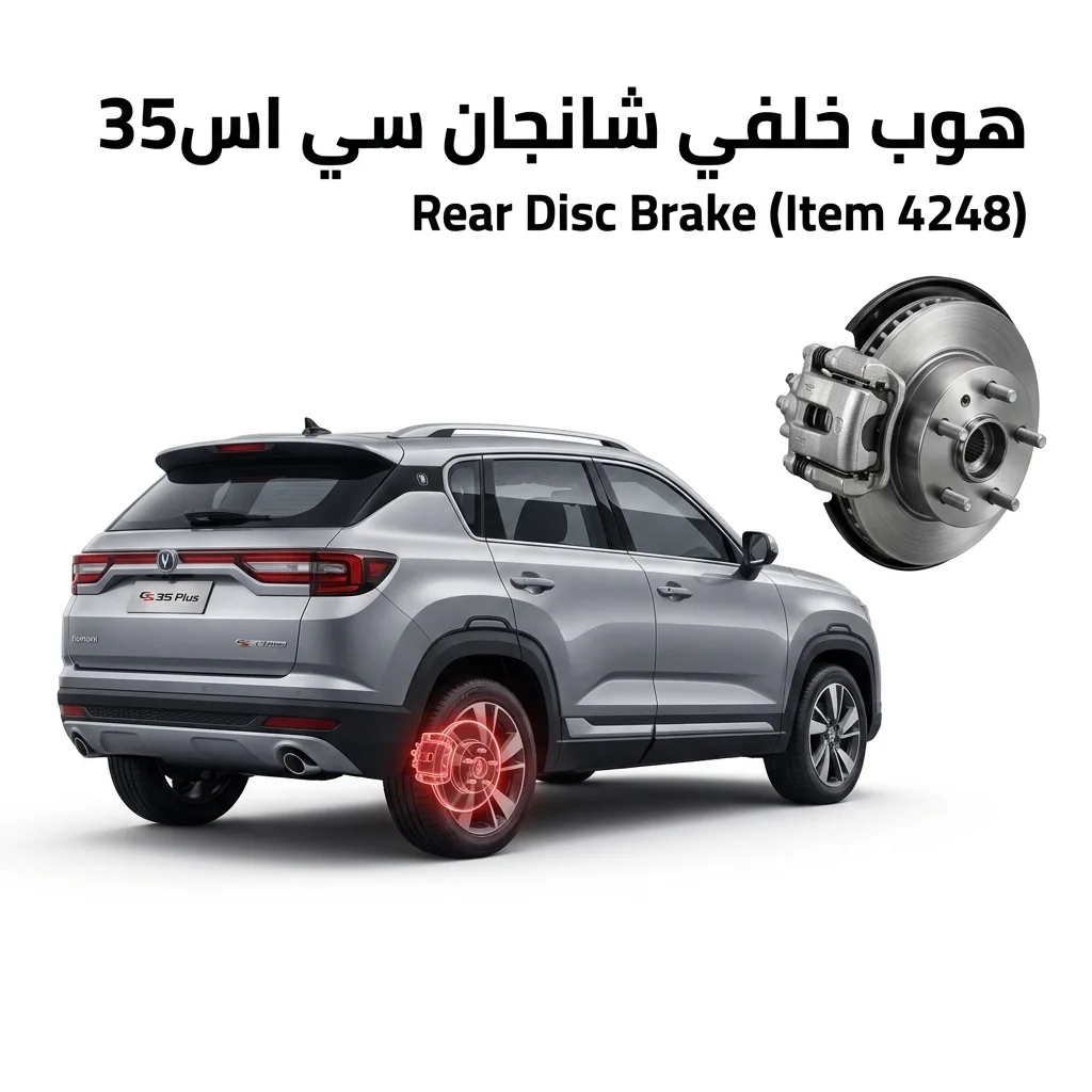 هوب خلفي شانجان سي اس35