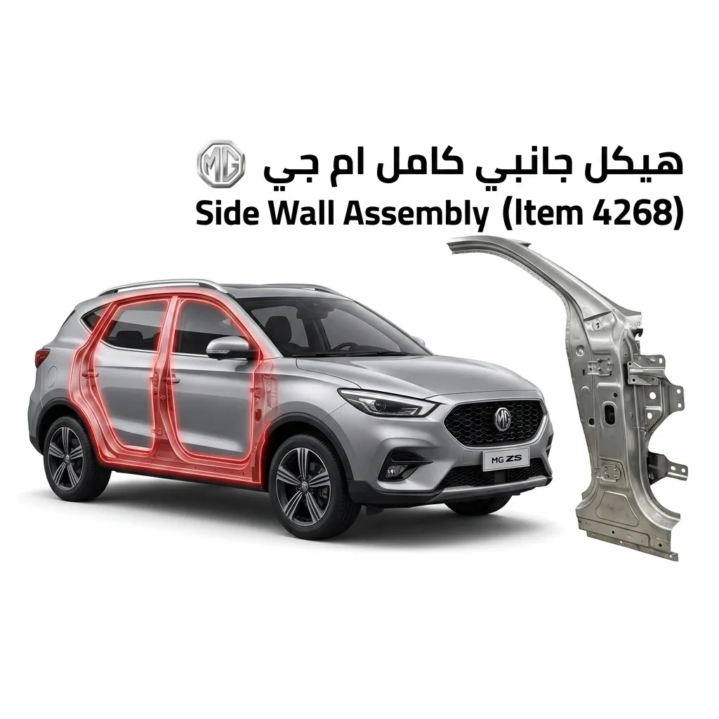هيكل جانبي كامل